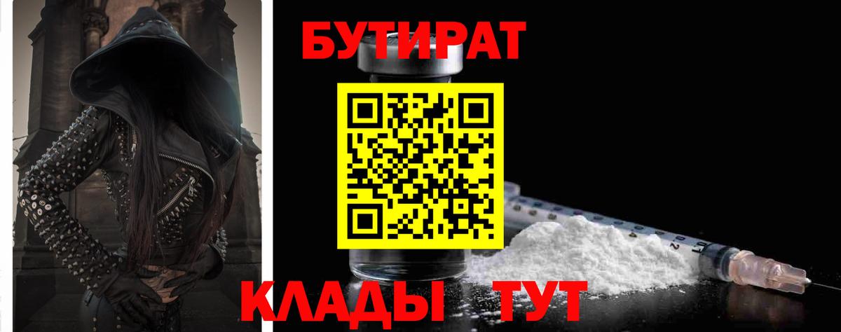 БУТИРАТ оксибутират Бугуруслан