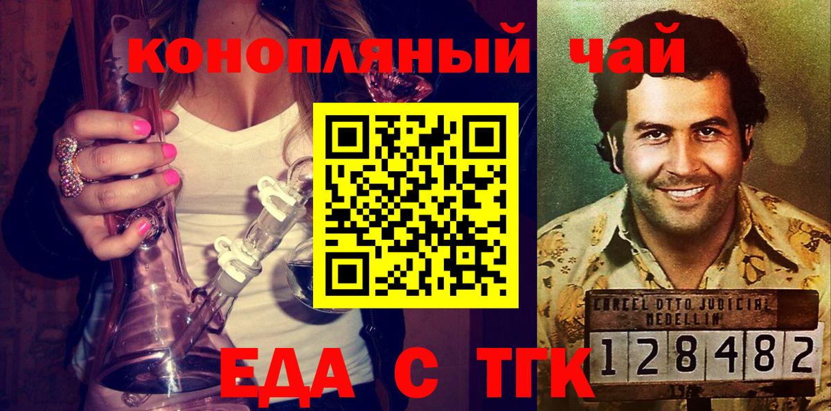 Бугуруслан  Еда ТГК конопля  Вход с VPN 