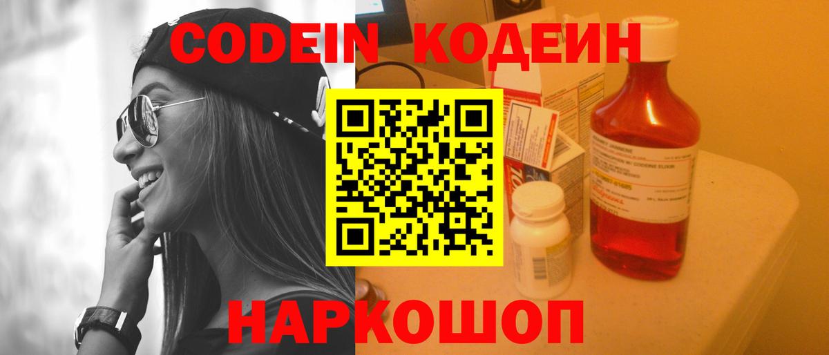 Codein напиток Lean (лин)  Вход с VPN  Кодеиновый сироп Lean Purple Drank  Бугуруслан 